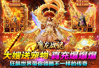 《魔龙战记（大嫂送宠亿刀爆）》冠名活动