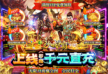 《沙城争霸（0氪一秒刷充）》单日大额福利