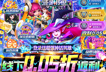 《戒灵传说（0.05返利送神话英雄）》限时单日充值活动
