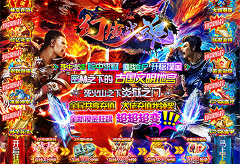 《幻域战魂（狂飙摸金超超超变）》大额福利