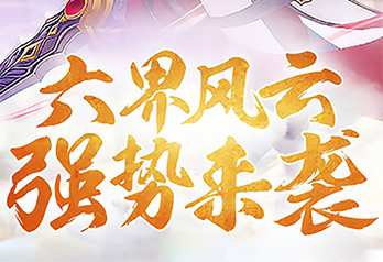 《天地决（GM万元真充）》线下活动