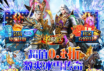 《神域苍穹（0.1折狂爆冰雪打金）》服务器冠名活动